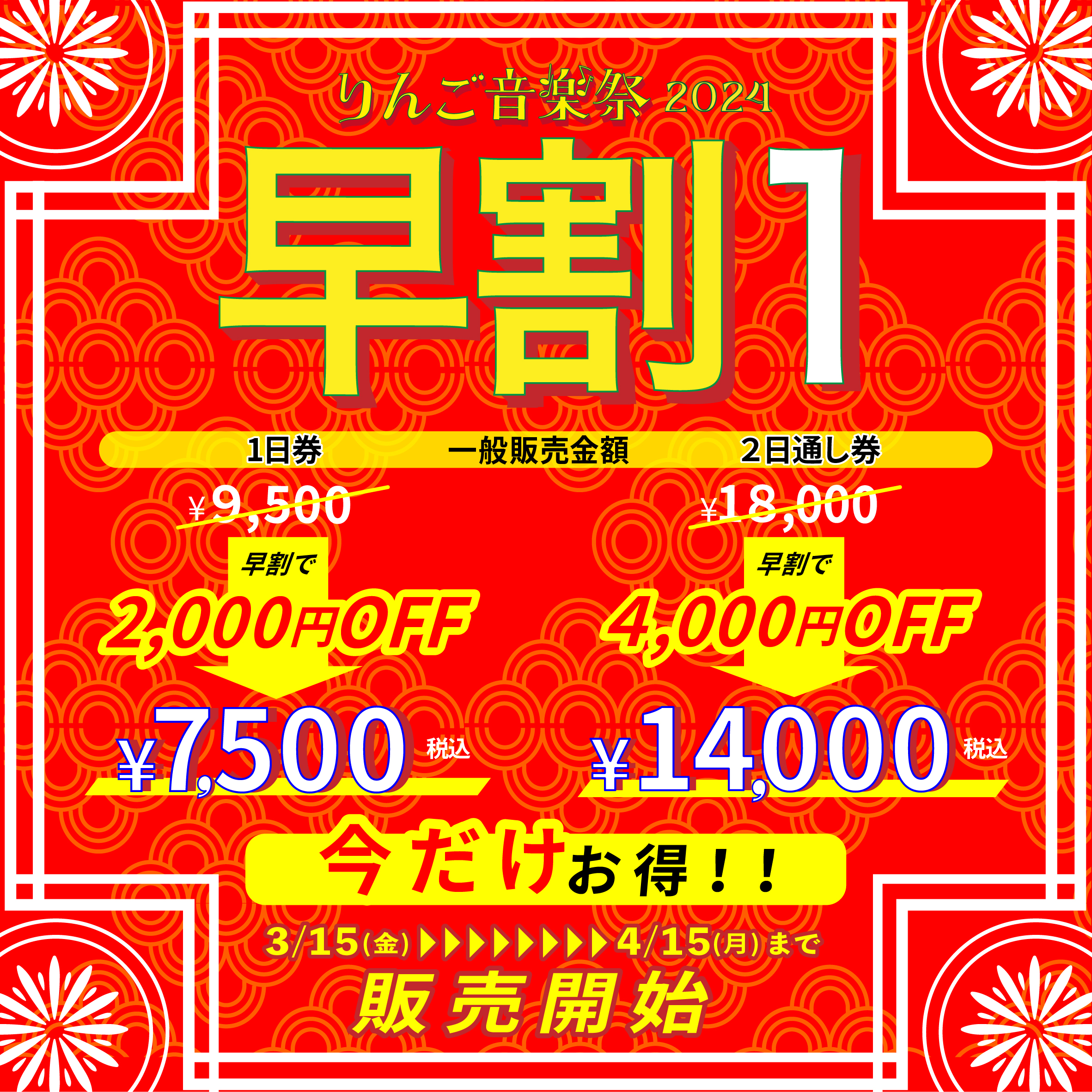 りんご音楽祭2022チケット<3日間通し券> １枚 りんご音楽祭2022チケット<3日間通し券> 1枚