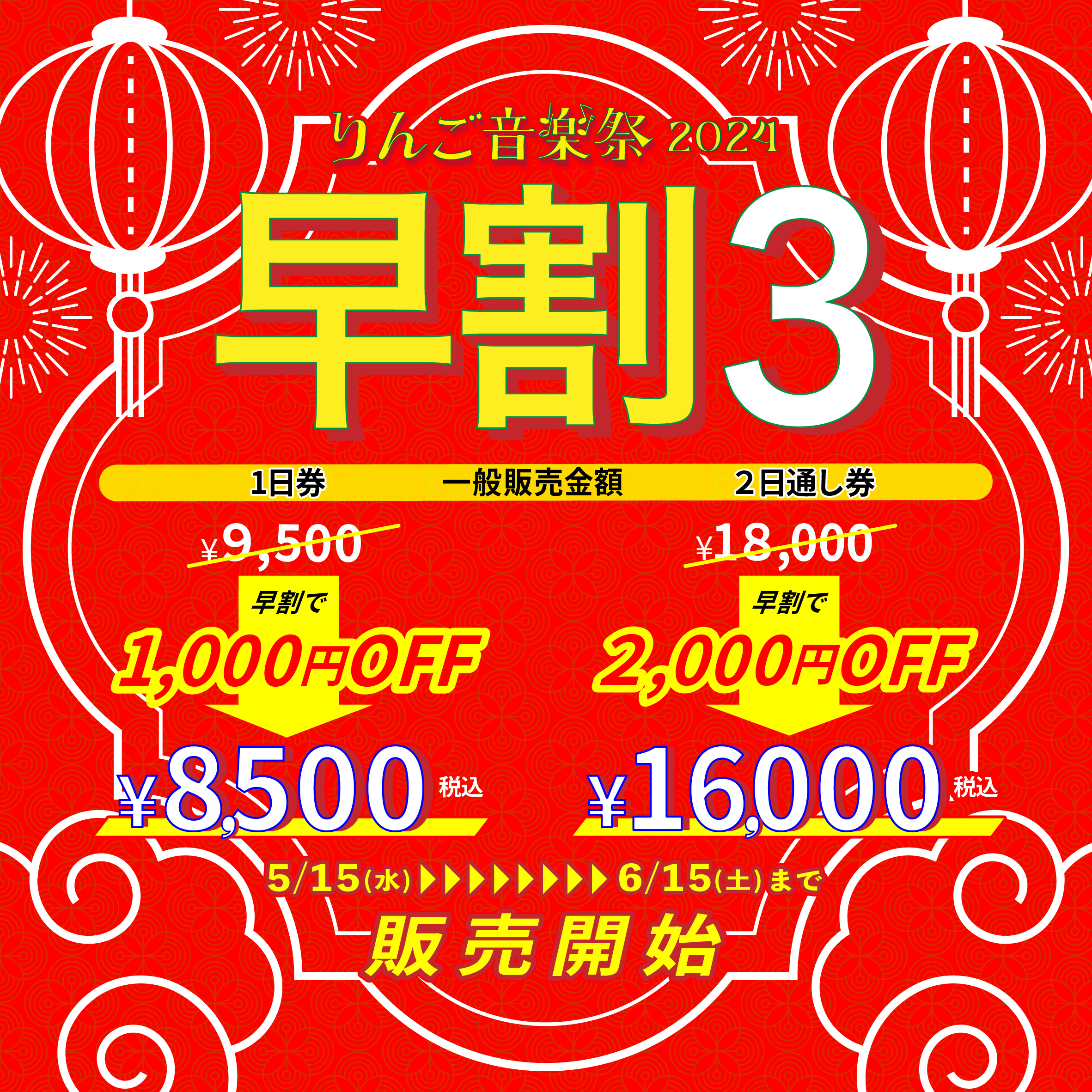 りんご音楽祭2024」早割3チケット販売開始！ - りんご音楽祭 