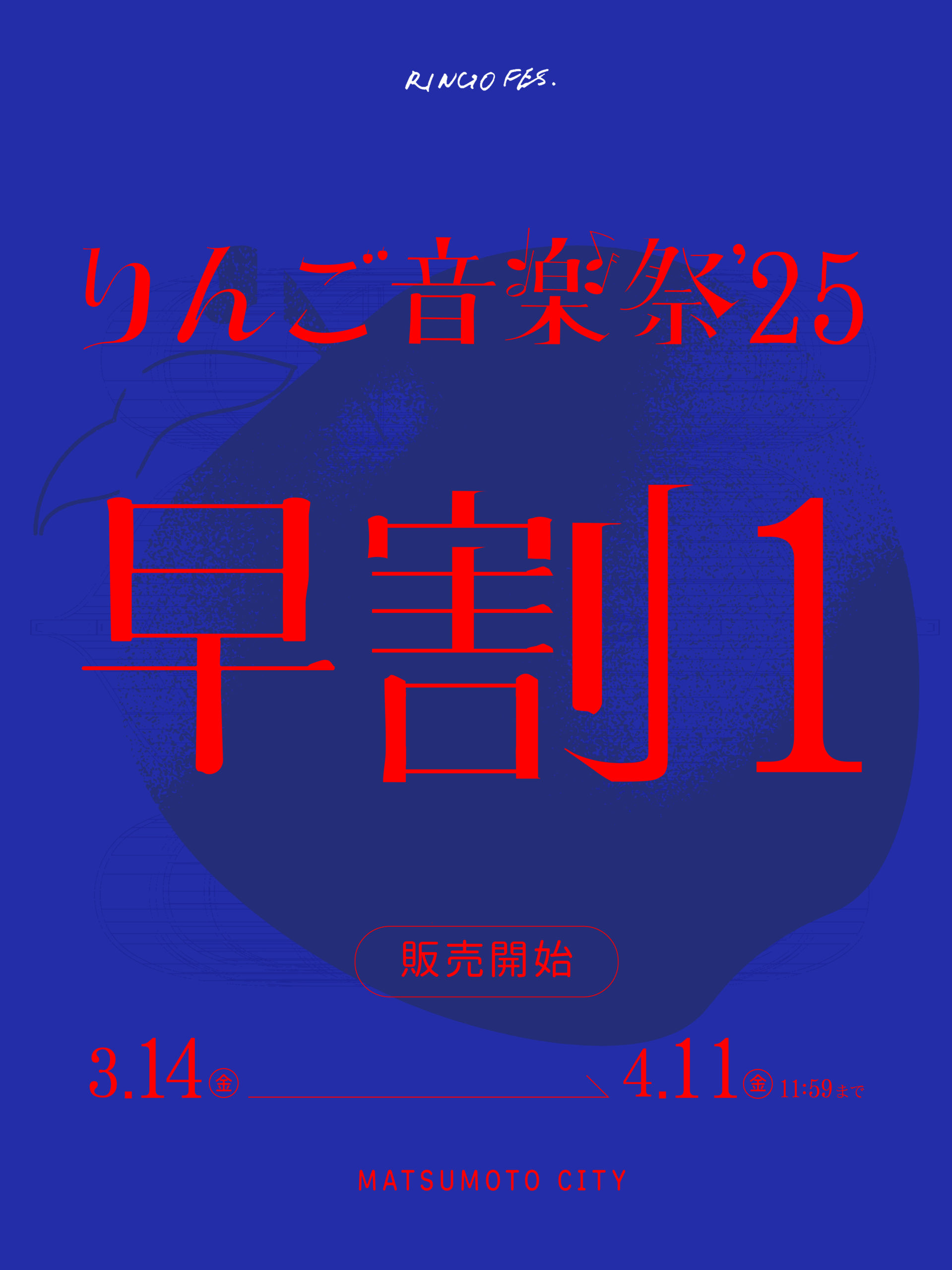 りんご音楽祭2025」早割1チケット販売開始！ - りんご音楽祭オフィシャルサイト | りんご音楽祭オフィシャルサイト