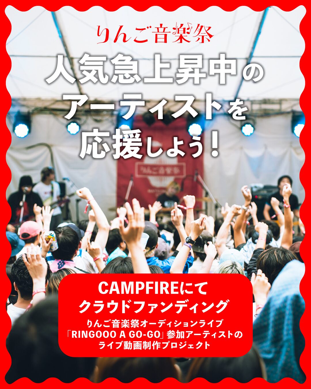 CAMPFIRE」にてライブムービー作成クラウドファンディングがスタート