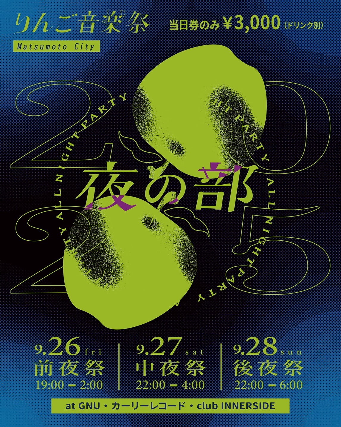 りんご音楽祭2025」夜の部開催決定！】 - りんご音楽祭オフィシャルサイト