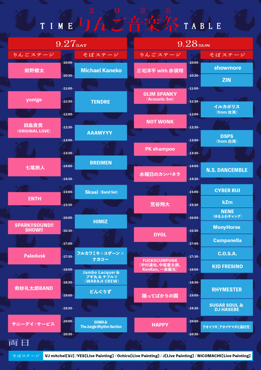 格安)りんご音楽祭2025 2日間通し券×2枚(スマチケ)