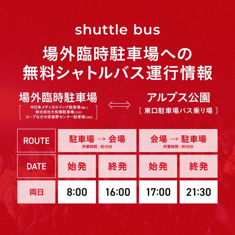 りんご音楽祭のチケット2枚（臨時駐車場込） shuttlebus_web_12-800x800.jpg