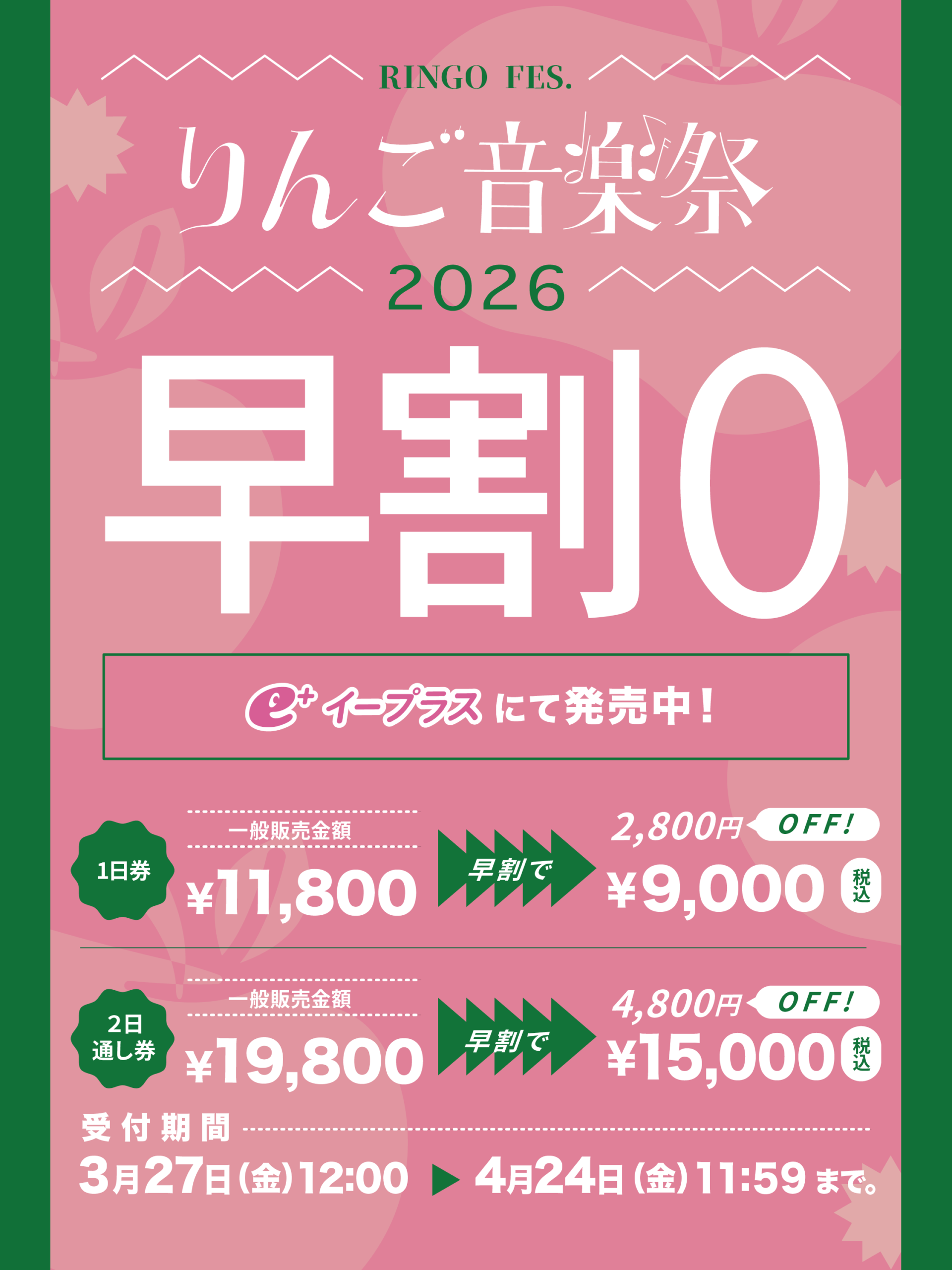 早割0バナー-scaled.png