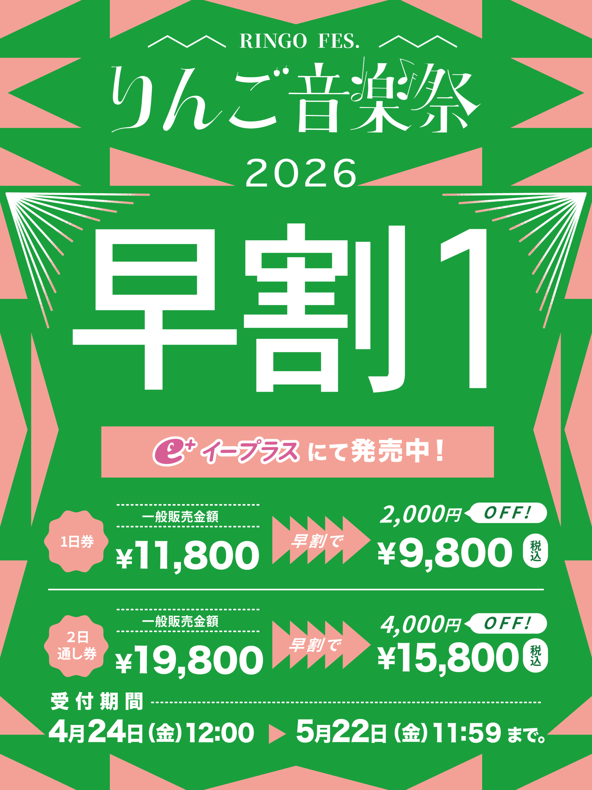 りんご音楽祭2026」早割1チケット販売開始！ - りんご音楽祭