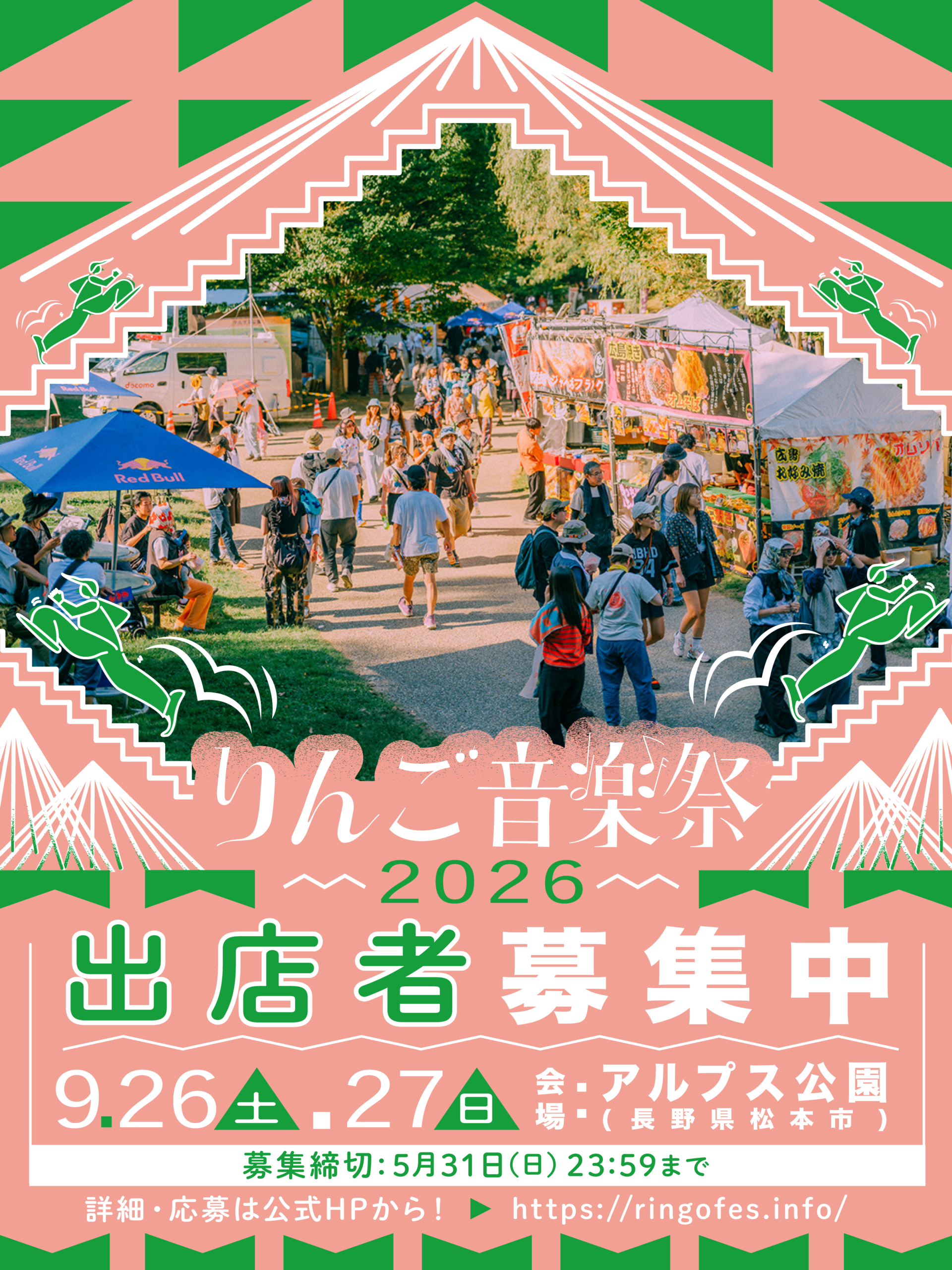 りんご音楽祭2026」出店者募集開始！ - りんご音楽祭オフィシャルサイト