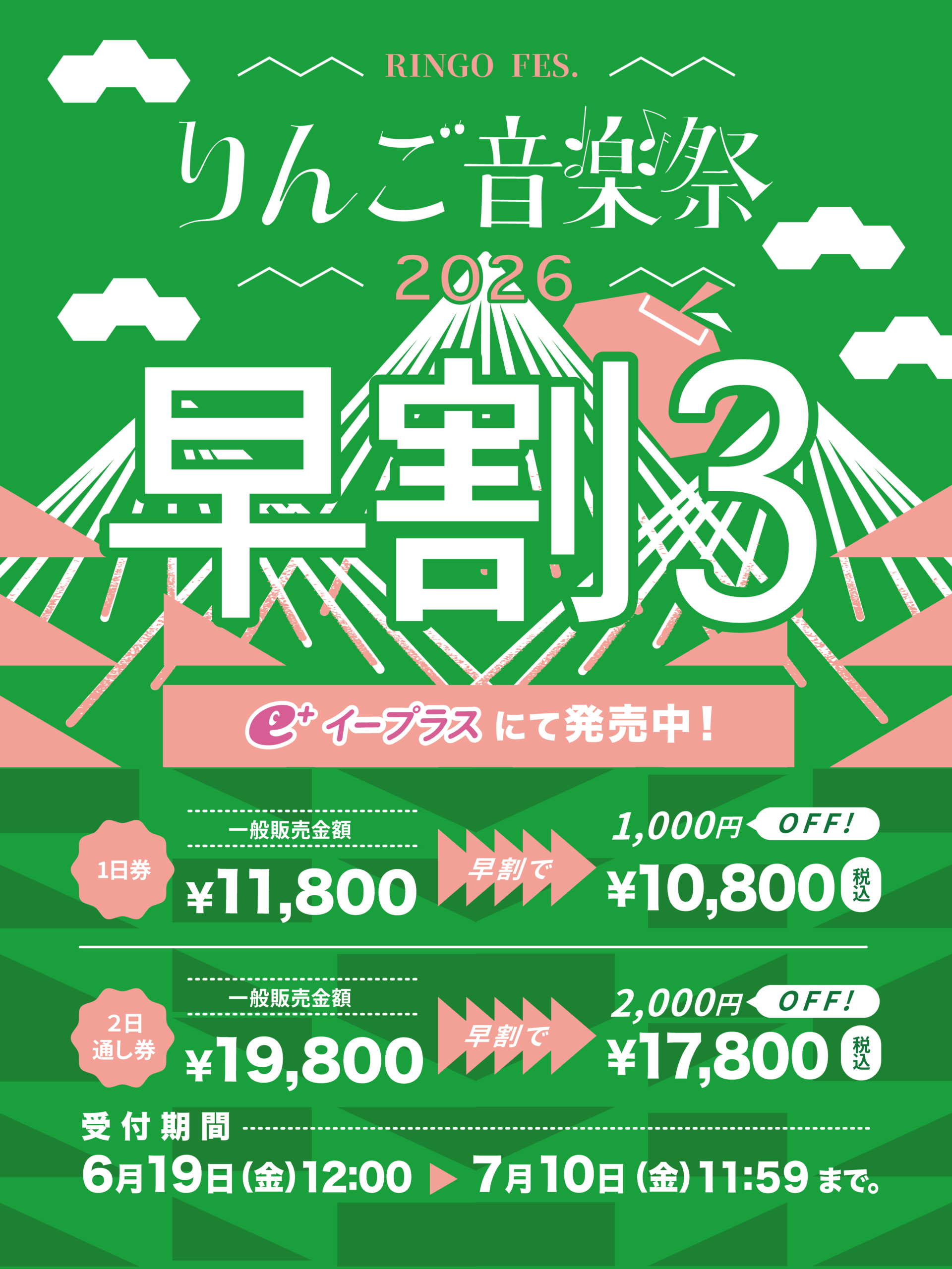 muu りんご音楽祭2019 2日通し券 りんご音楽祭2026」早割3チケット販売開始！ - りんご音楽祭