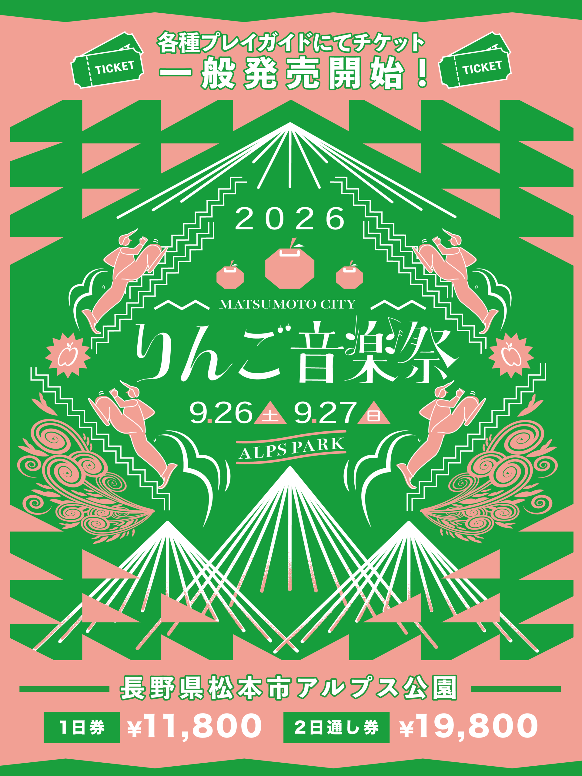 りんご音楽祭2026」チケット一般販売開始！ - りんご音楽祭