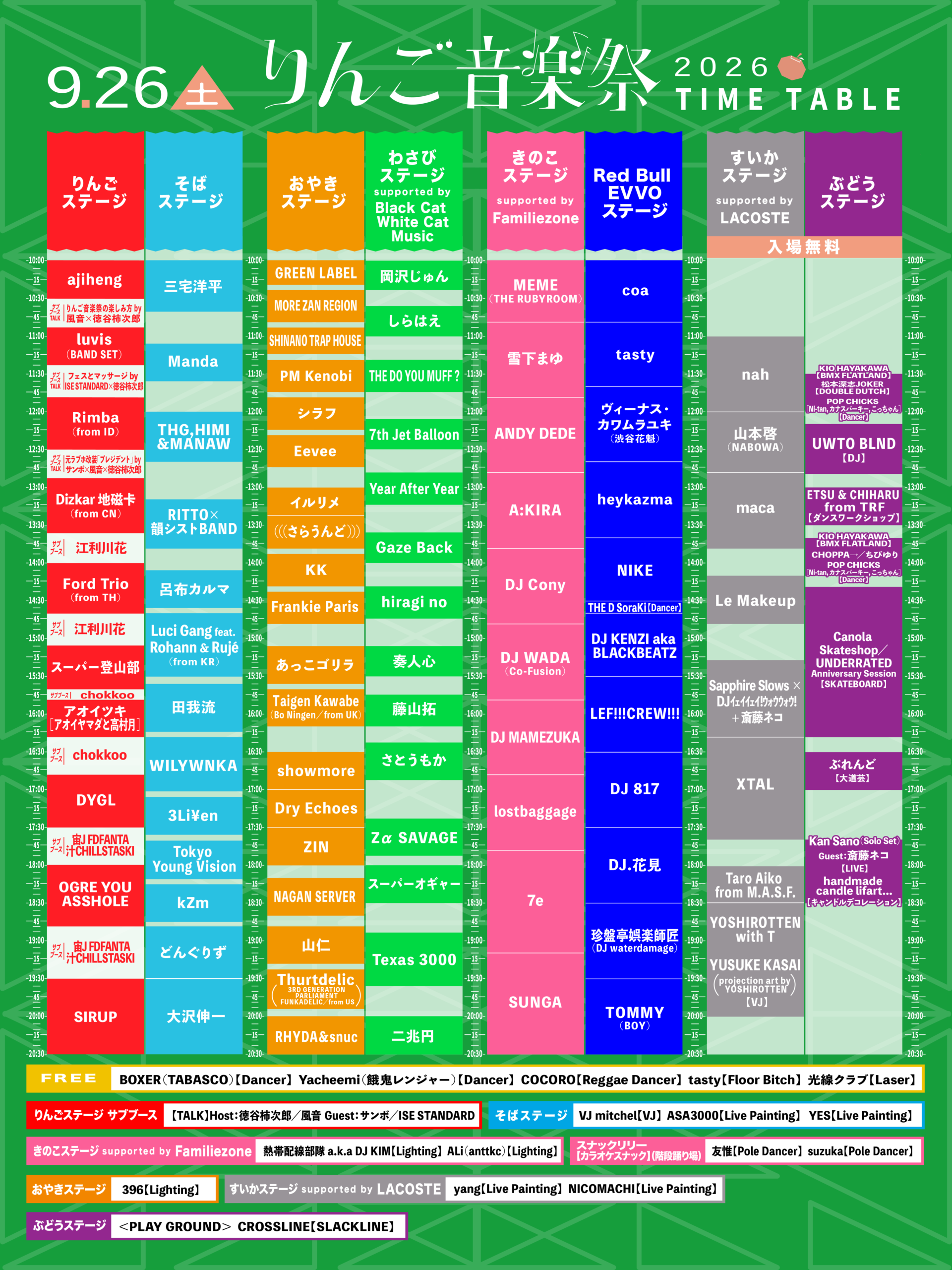 りんご音楽祭2026 9月26日の公式タイムテーブル