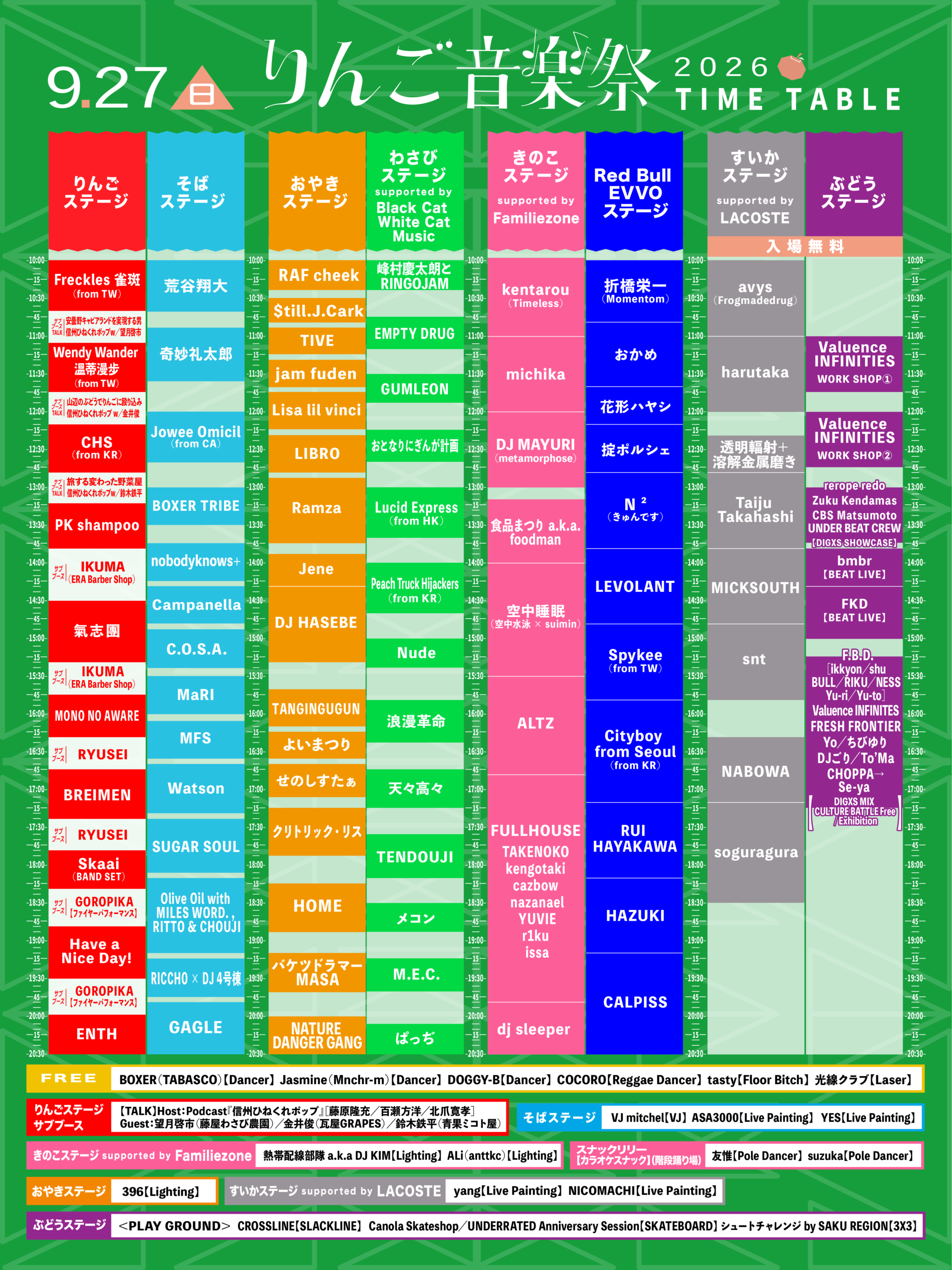 りんご音楽祭2026 9月27日の公式タイムテーブル