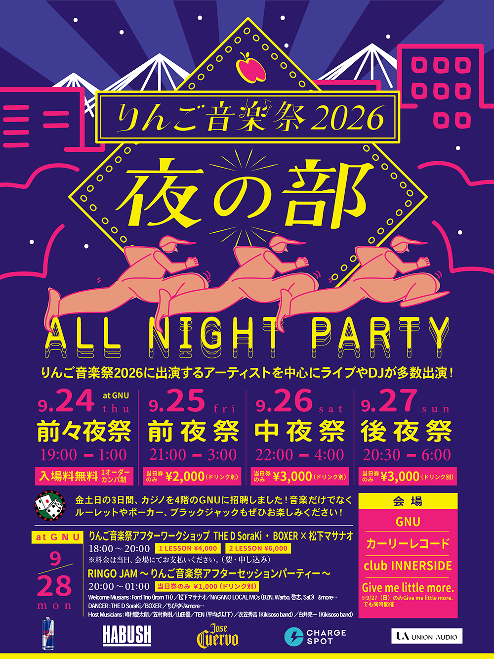 りんご音楽祭2026」夜の部開催決定！ - りんご音楽祭オフィシャルサイト