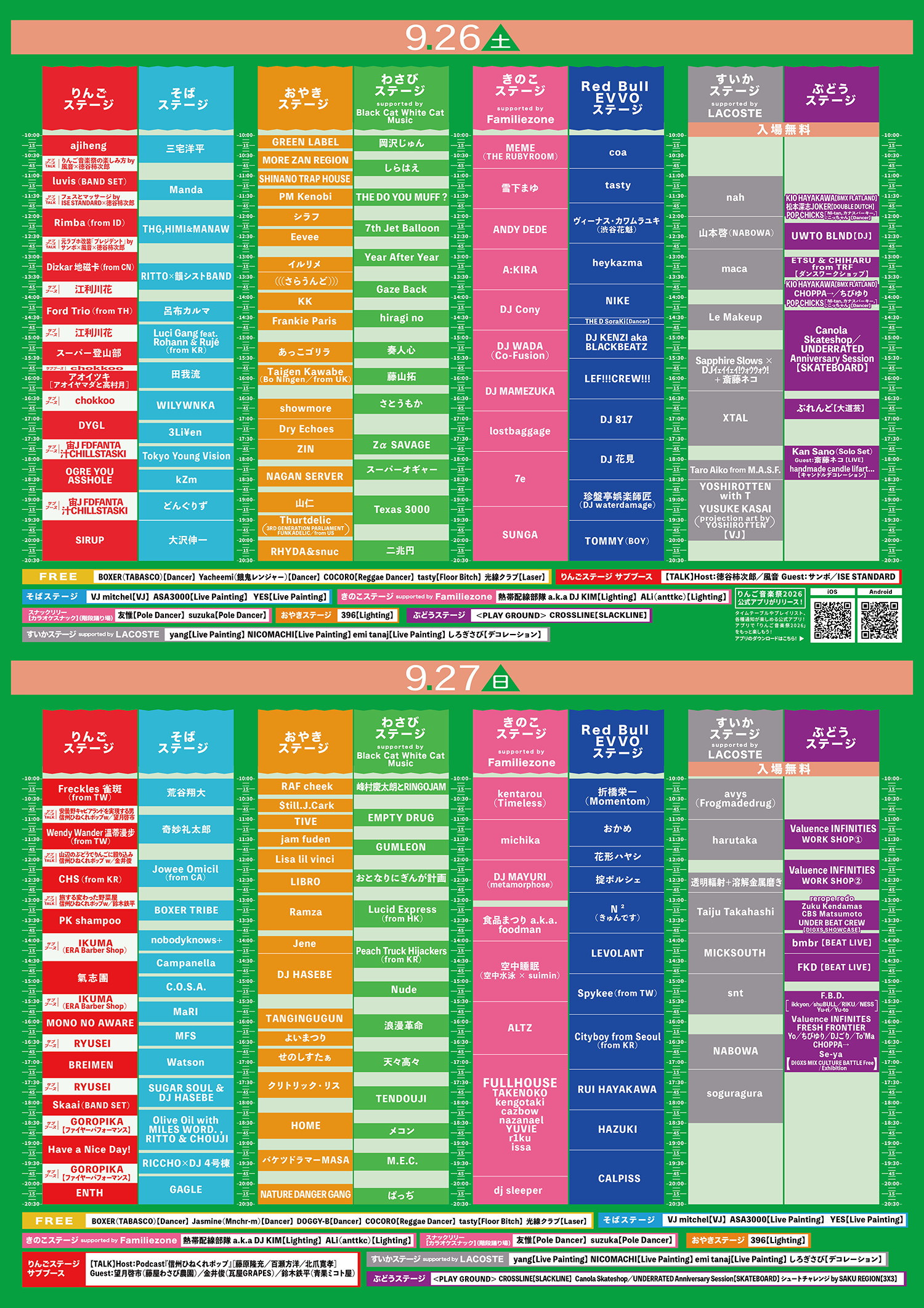 りんりん様オーダーページ8〜12 りんご音楽祭2026」全8ステージ＆「夜の部」のタイムテーブル公開