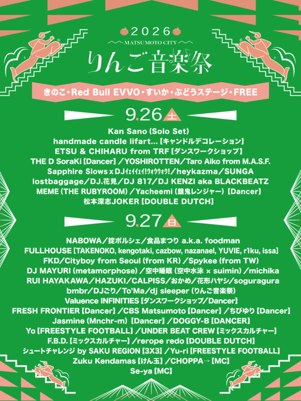 りんご音楽祭2026」りんご・そば・わさび・おやきステージタイム