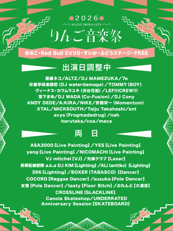 りんご音楽祭2026」りんご・そば・わさび・おやきステージタイム